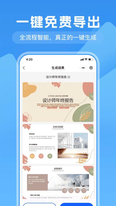 一键生成ppt截图3