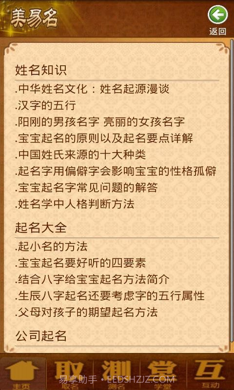 美易取名测名截图5 美易取名测名截图5