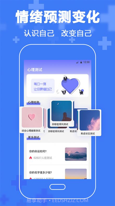 心理咨询情感分析截图3 心理咨询情感分析截图3