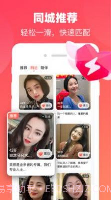 心动牵手截图3 心动牵手截图3