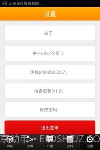 5257智能代驾(司机端)截图4 5257智能代驾(司机端)截图4