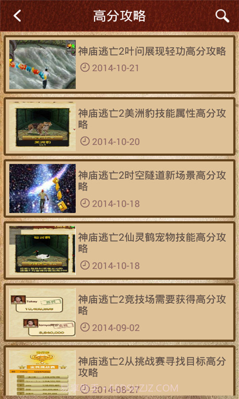 神庙逃亡2攻略助手截图2 神庙逃亡2攻略助手截图2