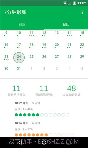 7分钟锻炼截图2 7分钟锻炼截图2