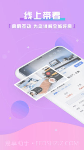 上海中原地产截图1