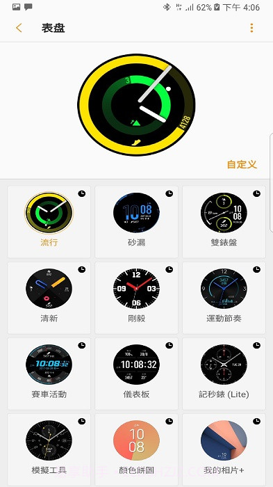 三星手表表盘截图1 三星手表表盘截图1
