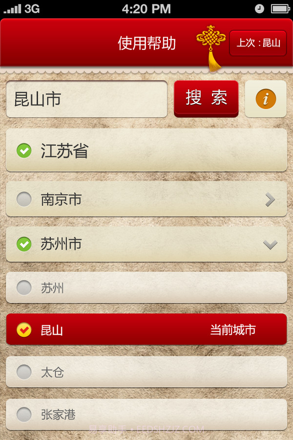 我爱家乡截图2 我爱家乡截图2