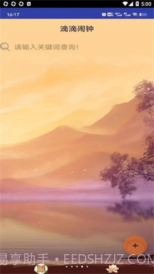 滴滴闹钟截图2 滴滴闹钟截图2