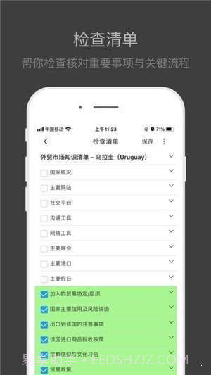 外贸清单截图3 外贸清单截图3