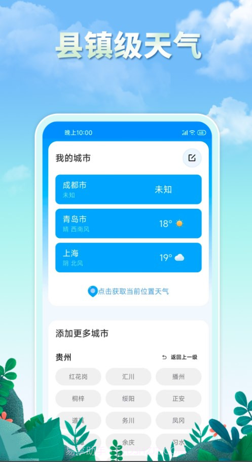 雨水天气截图2 雨水天气截图2