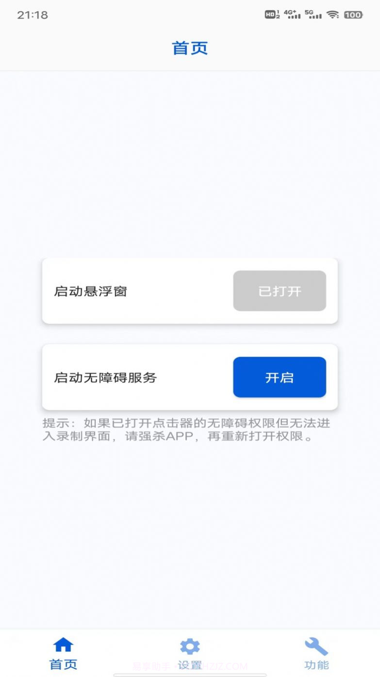 香蕉自动点击器截图2