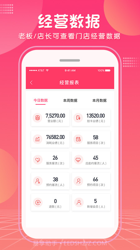 美咚智慧门店截图3 美咚智慧门店截图3