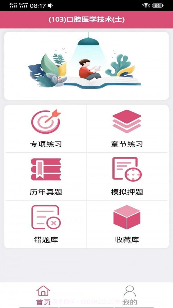 口腔医学技术士截图3