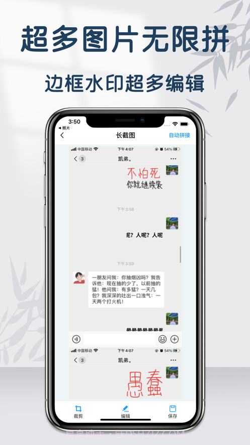 长图拼接截图2 长图拼接截图2