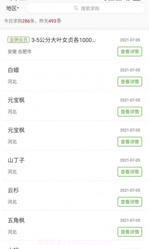 597苗木网截图4 597苗木网截图4