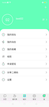 相思即时聊天截图2