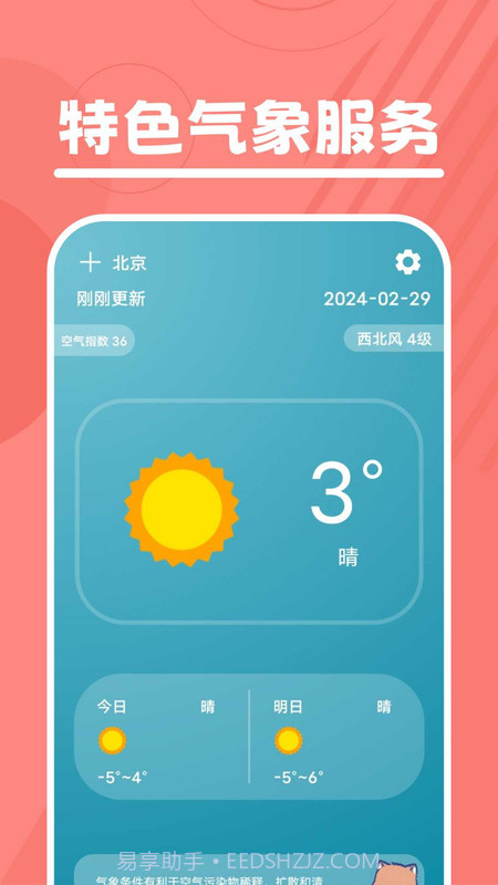 口袋温度截图1
