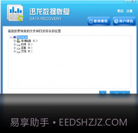 迅龙数据恢复软件截图2 迅龙数据恢复软件截图2