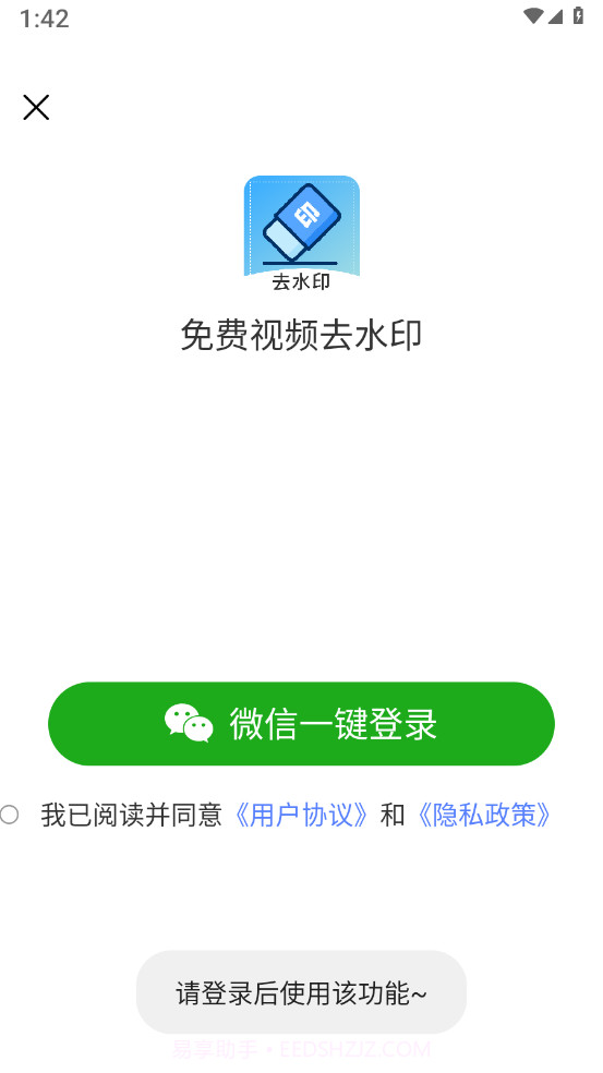 免费视频去水印截图3