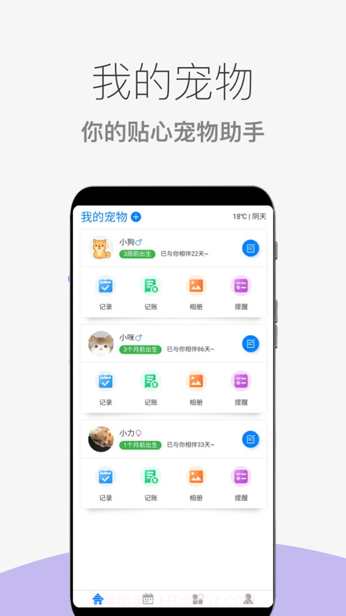 猫狗宠物助手截图1 猫狗宠物助手截图1
