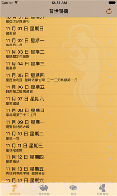 iBreviarium我灵赞颂主截图2