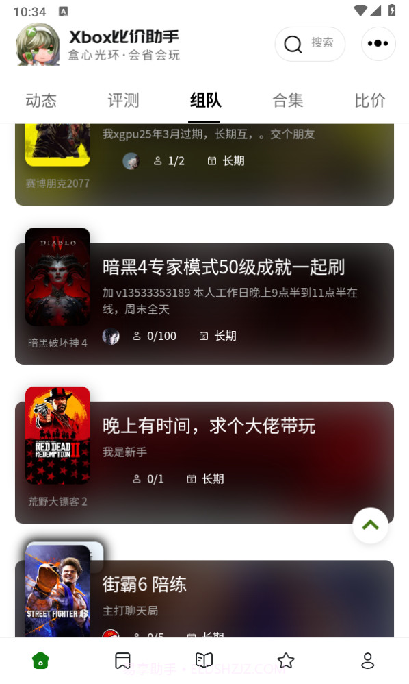 Xbox比价助手截图4 Xbox比价助手截图4
