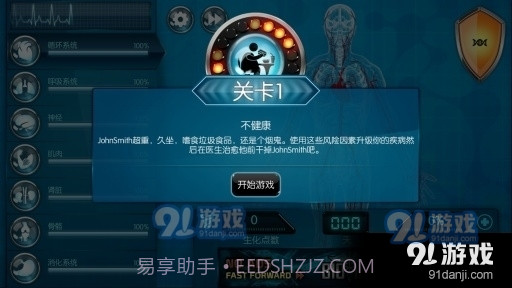 生化公司手机版截图1