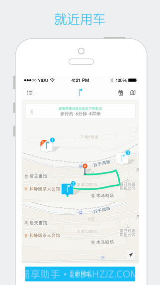 中山共享汽车截图4 中山共享汽车截图4