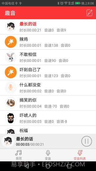 快手变声器截图2
