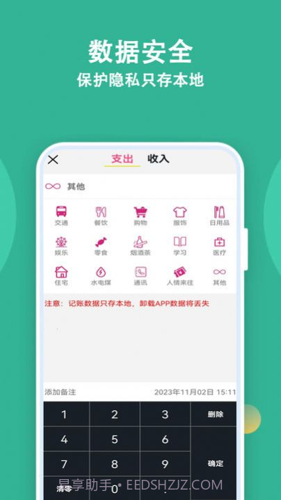 记账有宝截图2 记账有宝截图2