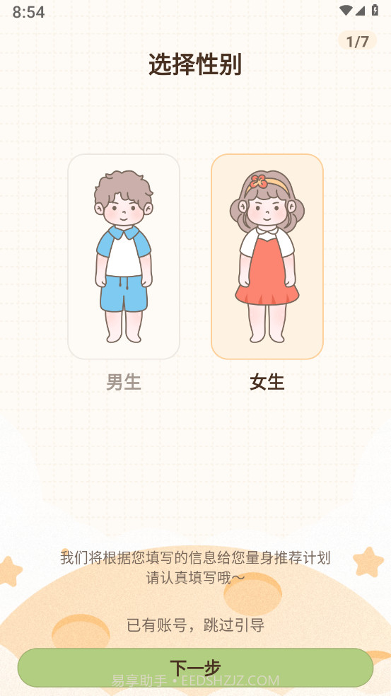 时光轻断食截图4