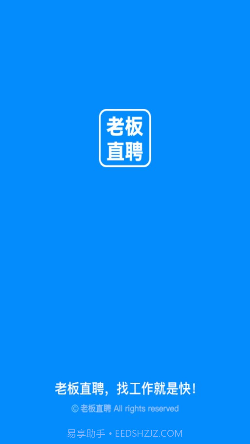 老板直聘截图1 老板直聘截图1
