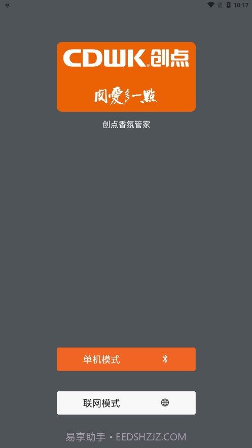 创点香氛管家截图3 创点香氛管家截图3