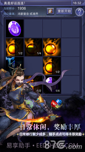 天下3口袋版截图4