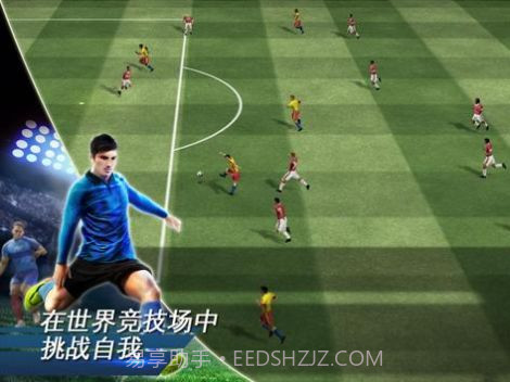 真实足球2023截图3