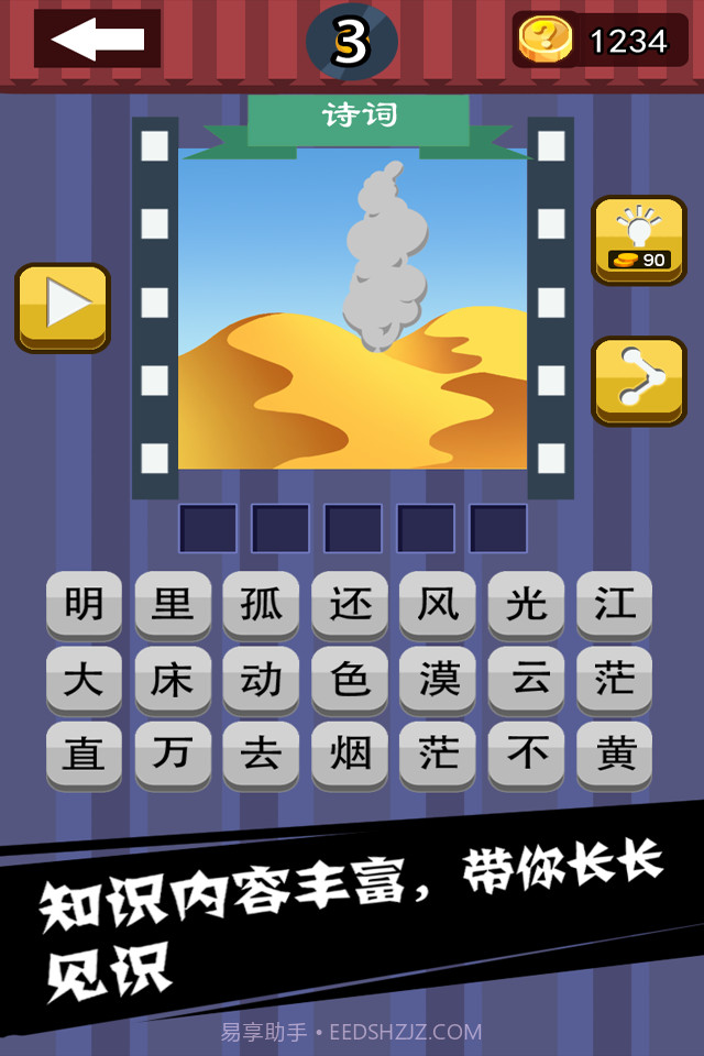 猜猜猜截图5 猜猜猜截图5