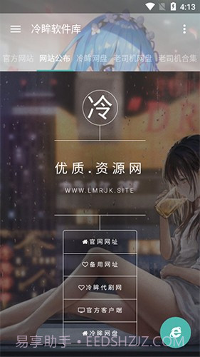 冷眸软件库截图1 冷眸软件库截图1