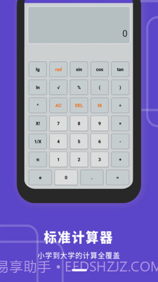 平价博计算器截图1