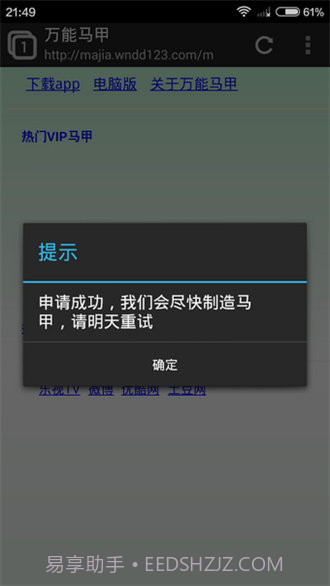 万能马甲截图3 万能马甲截图3