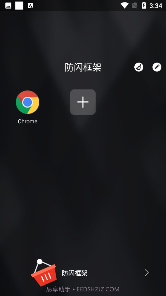 防闪框架美化包截图2