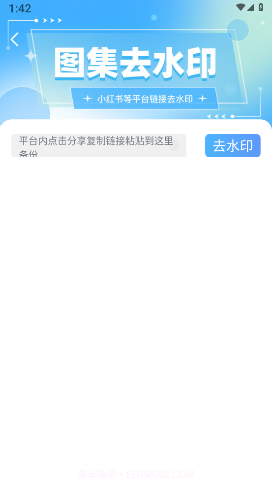免费视频去水印截图1