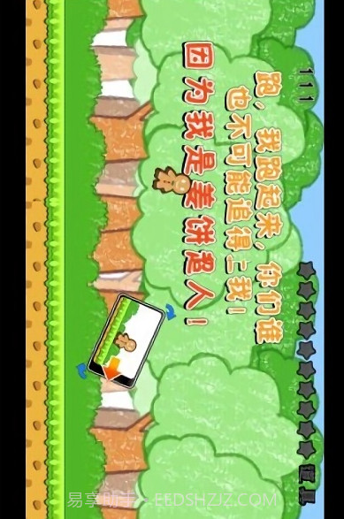 姜饼超人截图1 姜饼超人截图1