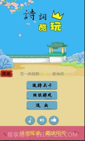 诗词酷玩在线玩截图1 诗词酷玩在线玩截图1