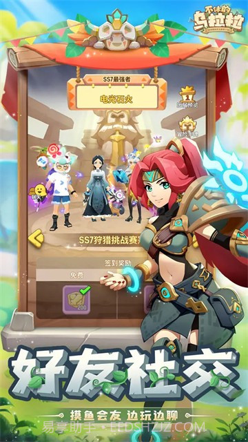 不休的乌拉拉最新版截图2