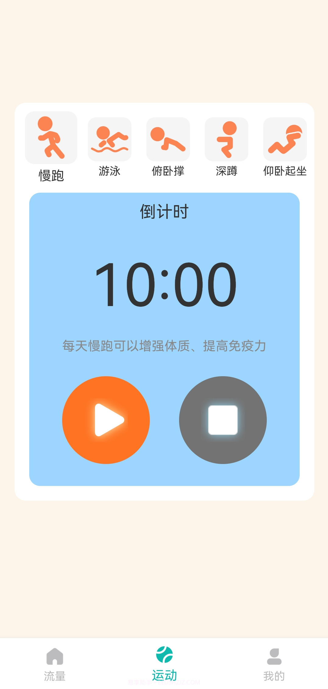 流量省心宝截图1