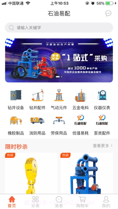 石油易配截图3 石油易配截图3