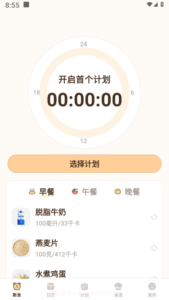 时光轻断食截图2