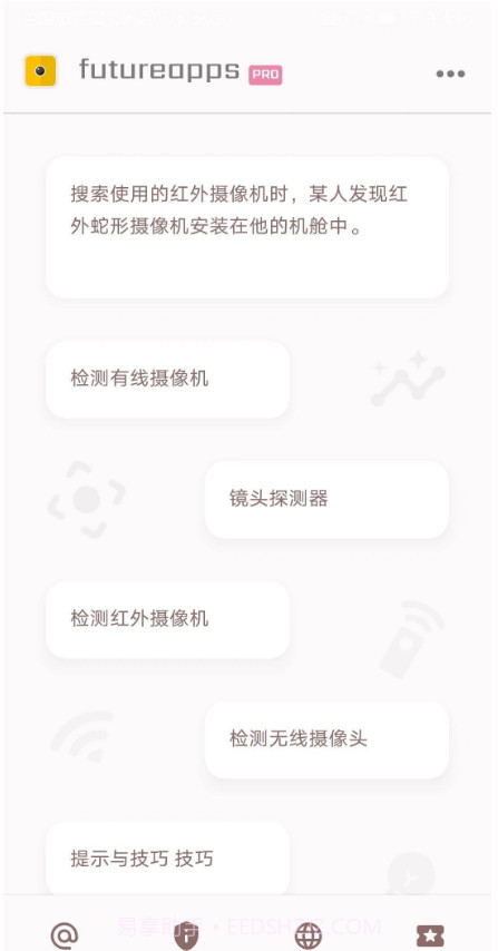 隐藏式摄像机探测器手机版截图1