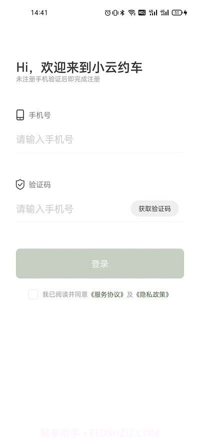 小云约车截图1 小云约车截图1