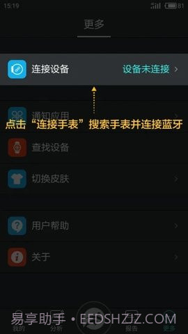 分动手表截图3 分动手表截图3