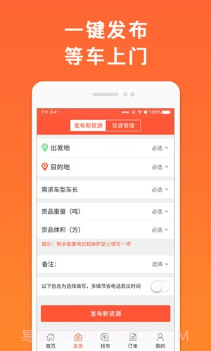 叭叭速配货主版截图2